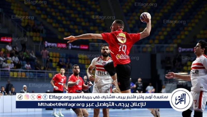 الاهلي والزمالك كرة يد
