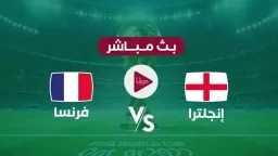 بث مباشر