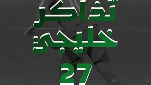 بطولات عربية