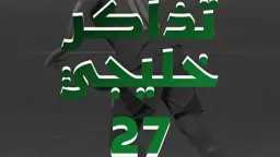 بطولات عربية