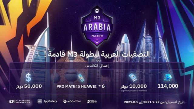 انطلاق أول تصفيات كأس العالم للمنطقة العربية في“مواجهة الأبطال -MLBB”